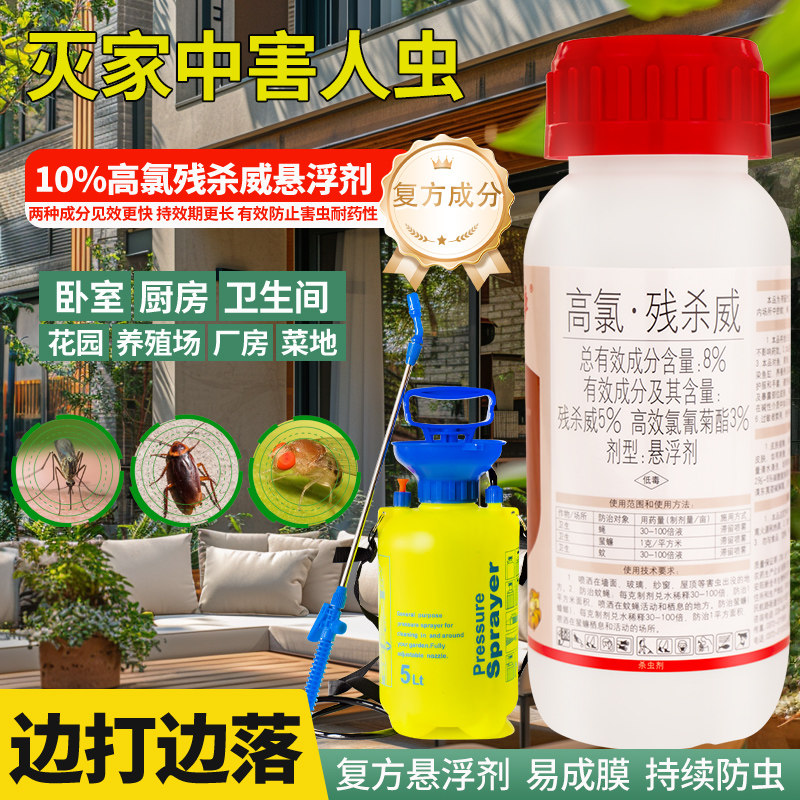 大面积蚊子药蚂蚁跳蚤马陆蟑螂