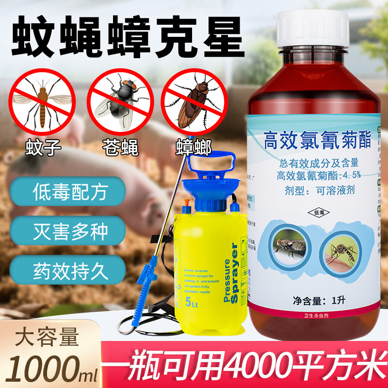 专业灭虫长效杀蚊子苍蝇蟑螂室内养殖场户外庭院喷雾防虫杀虫剂