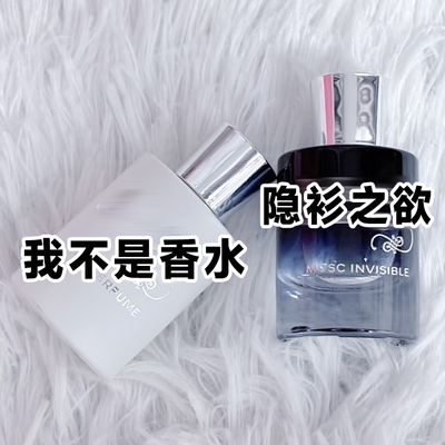 小众正品我不是香水隐衫之欲香水