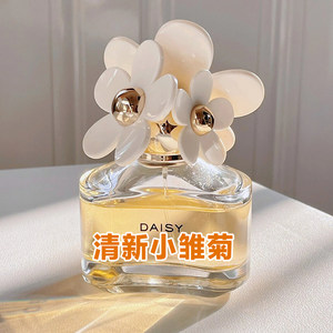 DAISY莫杰清新小雏菊香水小样