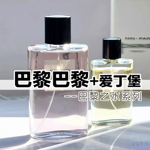 春天的气息小香家正品巴黎巴黎之水爱丁堡男女士香水小样清新花香