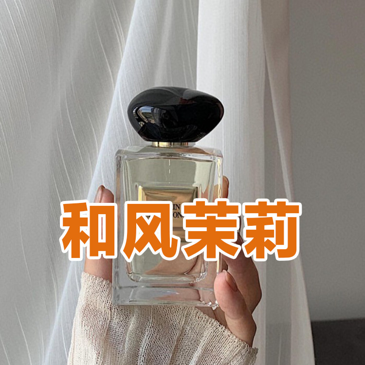 高定私藏正品和风茉莉香水小样约会女士学生清新甜美温柔花香持久
