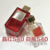 白富美斩男焚诗正品 白瓶晶红540吉安香水小样约会女浓香高级小众