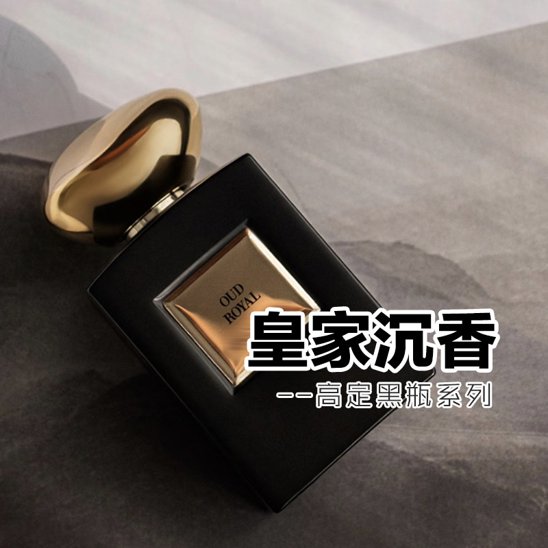 高定私藏皇家沉香暗夜皮革香水