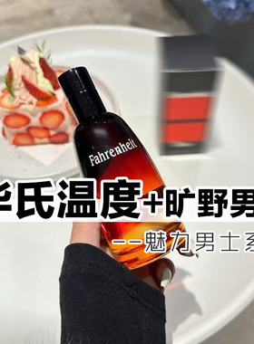 小众木质香迪家正品华氏温度狂野香精版经典淡香男女木质香水小样