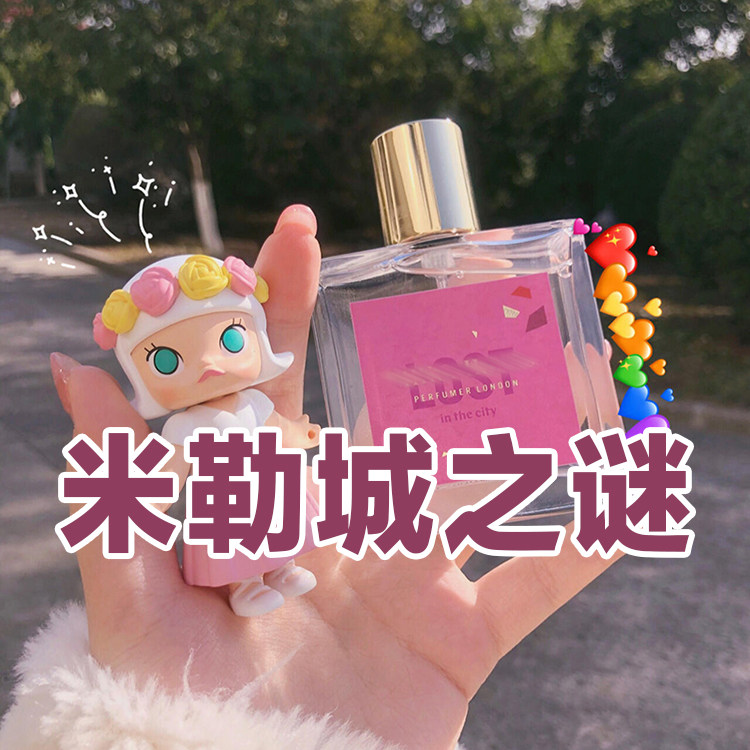 正品米勒城之谜清新香水轻奢小众