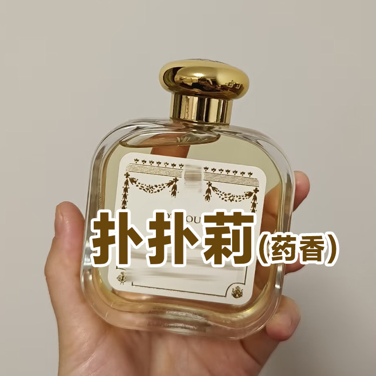 高级小众药香正品扑扑莉药感香水