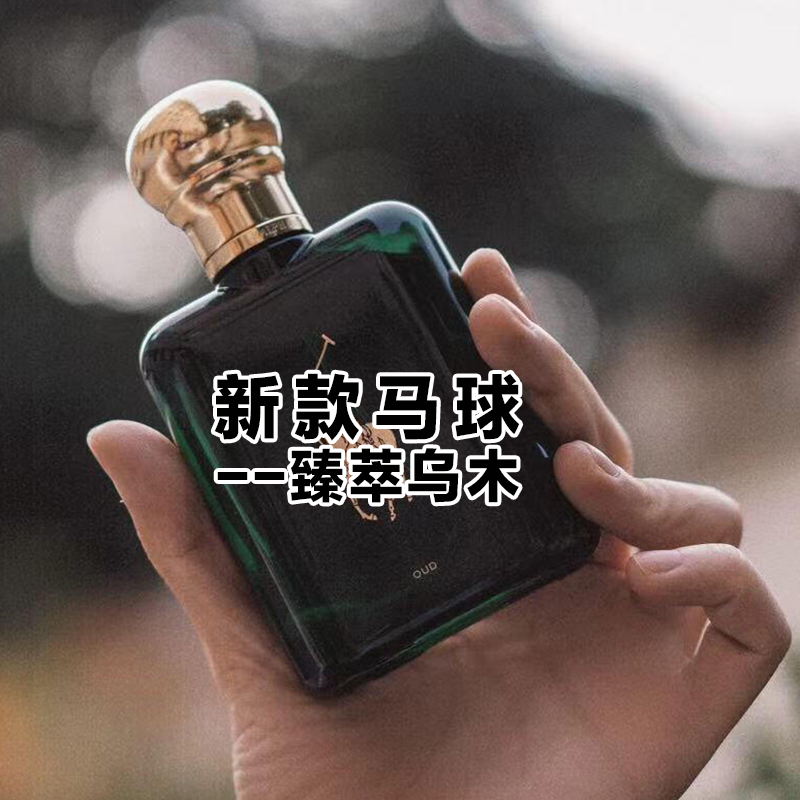 成熟稳重商务绿马球臻萃乌木香水