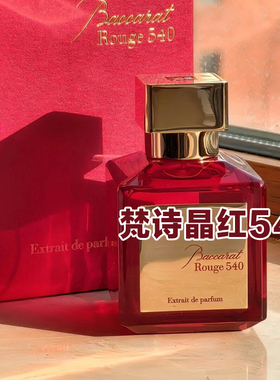 高级小众香正品梵诗MFK晶红540吉安香水小样约会甜美女士持久旅行