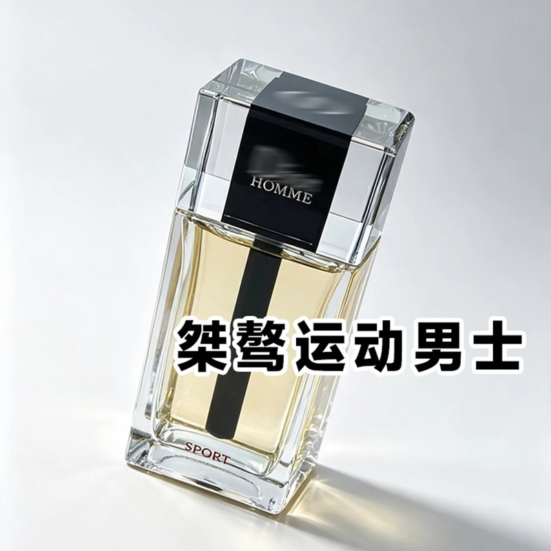 大牌正品试香迪家正品桀骜运动版