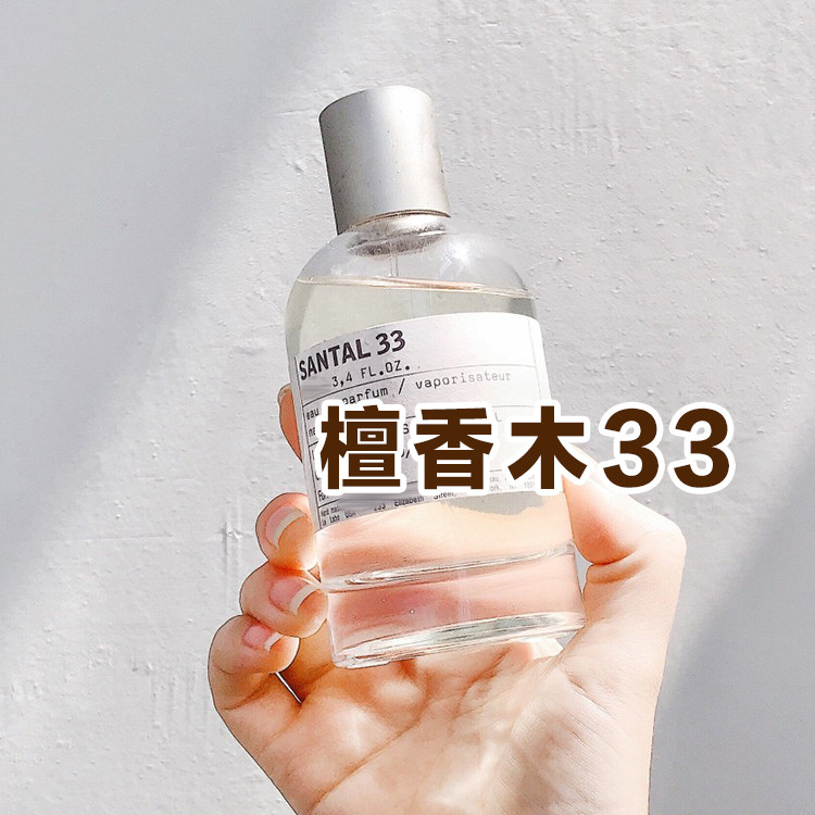 大牌正品试香檀香木33巴黎香草44