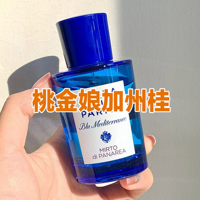 帕尔马之水桃金娘加州桂香水小样