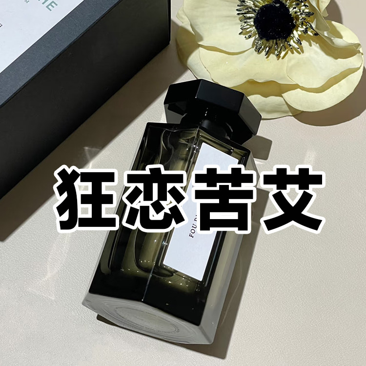 高冷系轻奢小众仙家正品狂恋苦艾香水小样木质焚香男女士个性持久