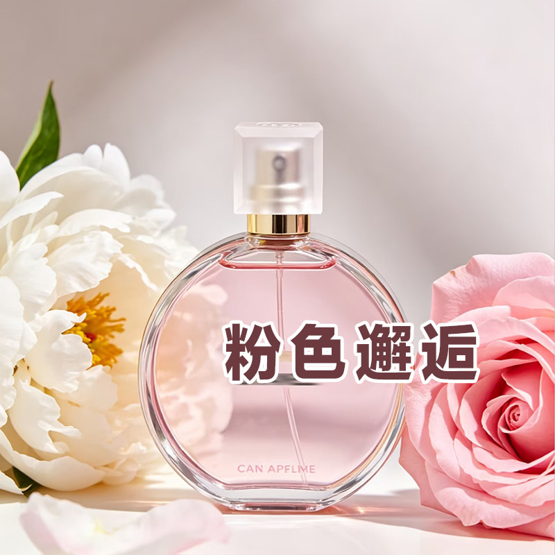 大牌试香正品粉色邂逅香水
