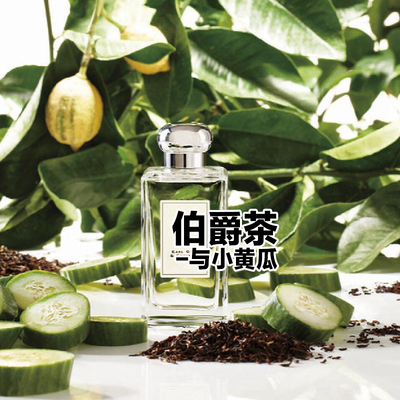 清新脱俗正品伯爵茶小黄瓜香水