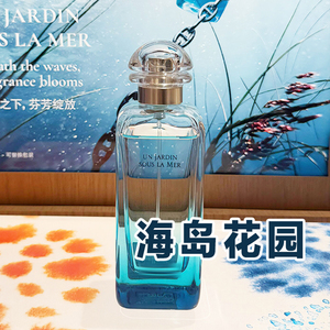 海洋清新马正品新款海岛花园香水