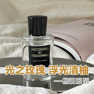 高级小众帕儿杩正品格调光之玫瑰浮光清柚男女士柑橘清新香水小样
