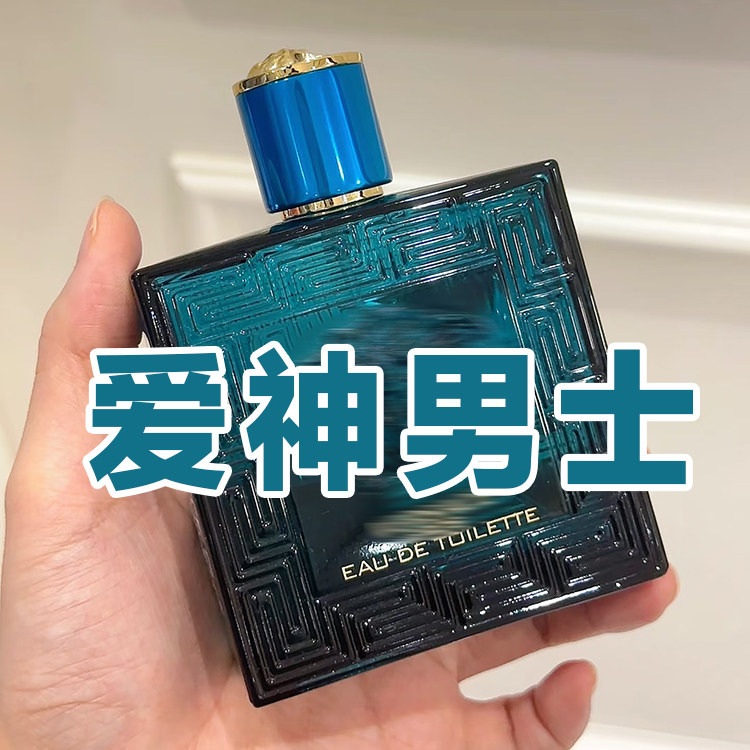 清新海洋香范正品爱神男士淡香水