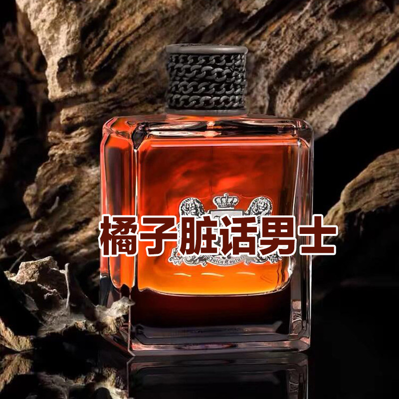 痞子渣男香橘子脏话香水皮革