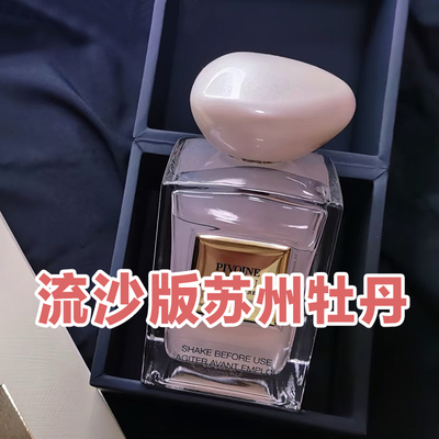 中国风高定正品苏州牡丹流沙香水