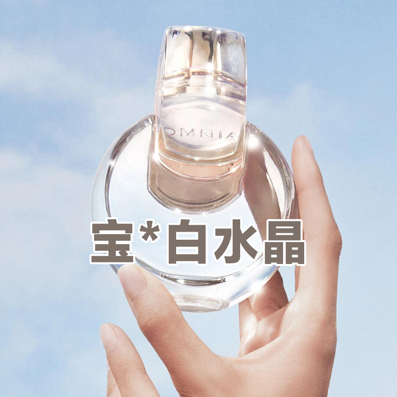 正品宝家新款晶莹白水晶香水花香