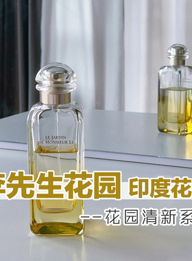 正品马家李先生雨后花园清新香水