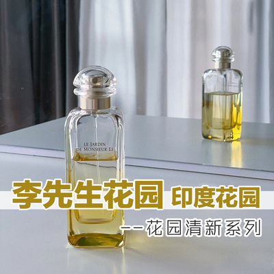 正品马家李先生雨后花园清新香水