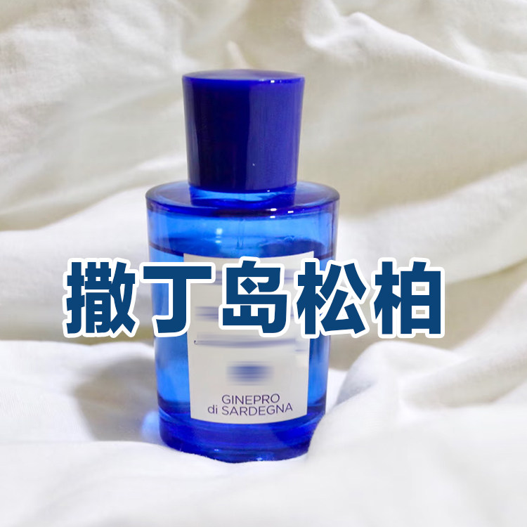 轻奢高级小众帕家正品撒丁岛松柏香水小样约会男女士淡香木质清新