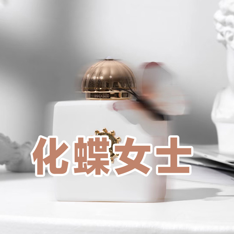 白富美高贵大气正品化蝶女士香水