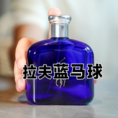 清新商务香拉夫正品蓝马球香水