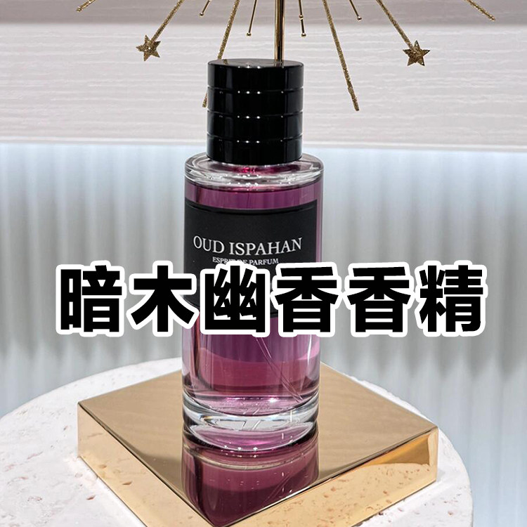 奢华典藏正品香精版暗木幽香香水