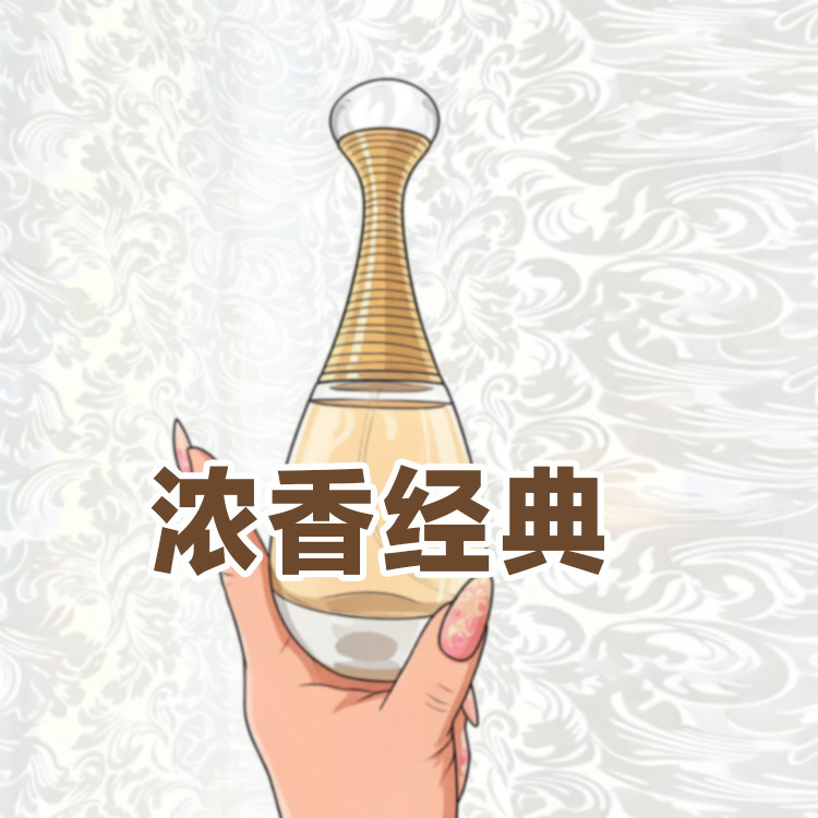 温柔大气正品老款浓香版真我香水
