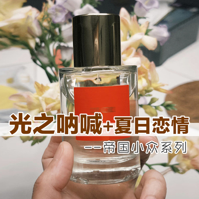 光之呐喊夏日恋情香水清新持久