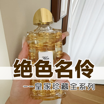 皇家珍藏绝色名伶香水白花香小众