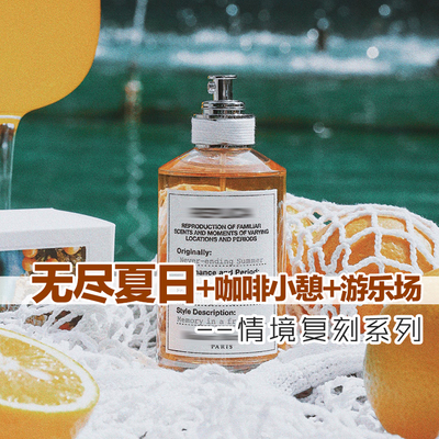 无尽夏日咖啡小憩游乐场之夜香水