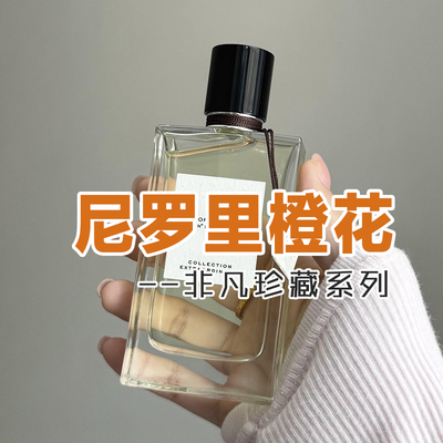 高级小众尼罗里橙花加州美梦香水