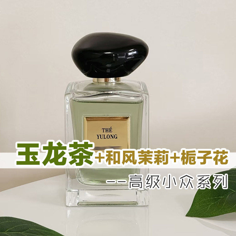高定系正品玉龙茶和风茉莉安提瓜栀子花香水小样约会男女清新小众