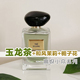 高定系正品 玉龙茶和风茉莉安提瓜栀子花香水小样约会男女清新小众