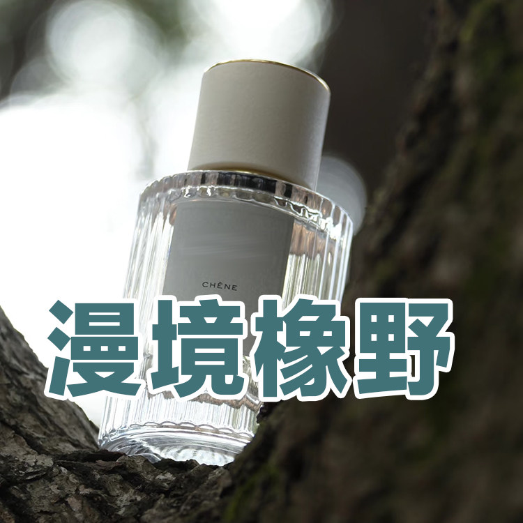 清新木质香正品漫境橡野檀木夜旅