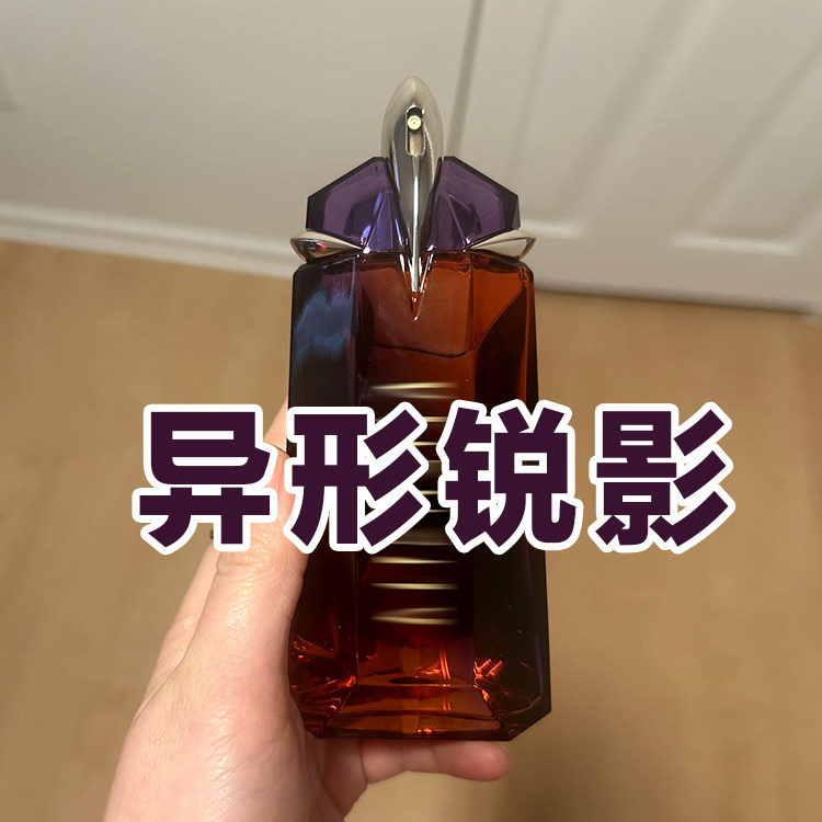 外星人系列穆天使异形锐影香水