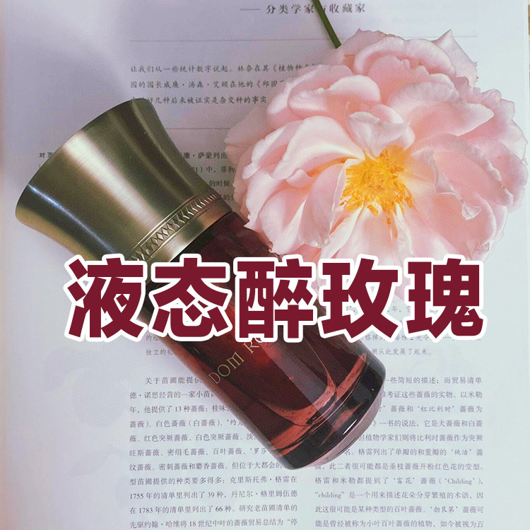 轻奢小众幻想醉玫瑰粉色之彼香水