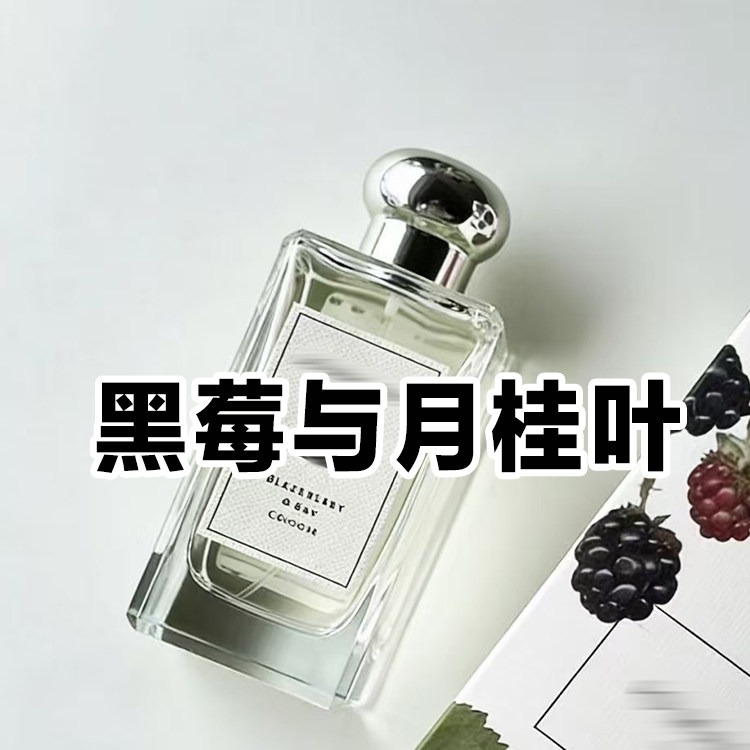 小众沙龙香正品黑莓月桂叶香水