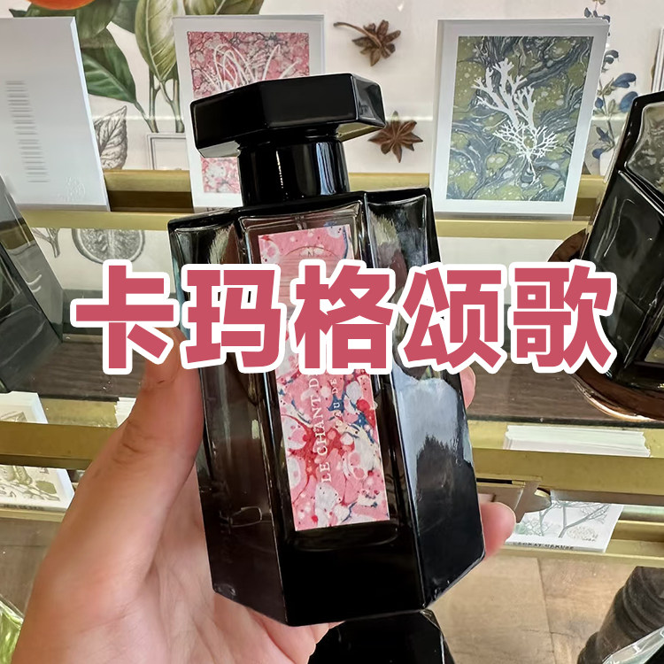 温暖大米味仙正品卡玛格颂歌香水