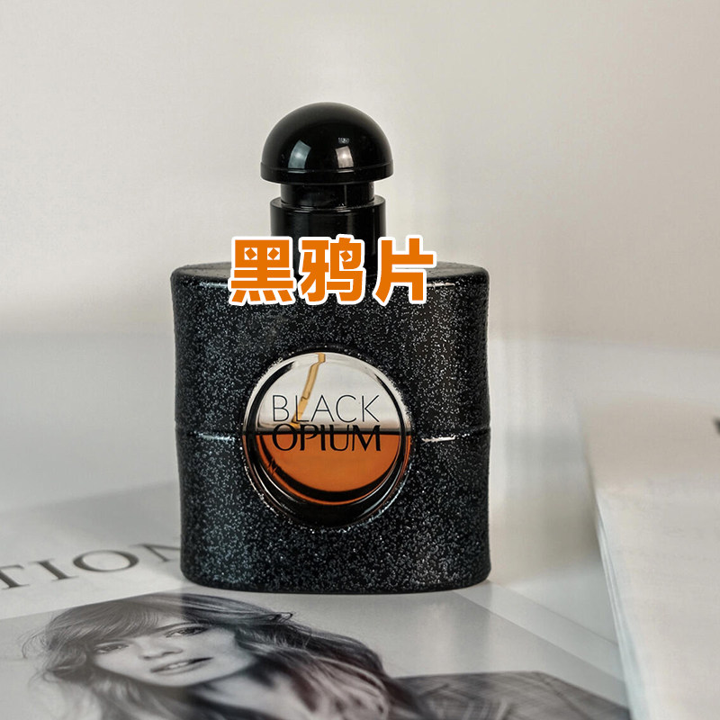 恋爱香斩男奶味正品大牌杨树林黑鸦片香水小样分装浓香甜女士持久