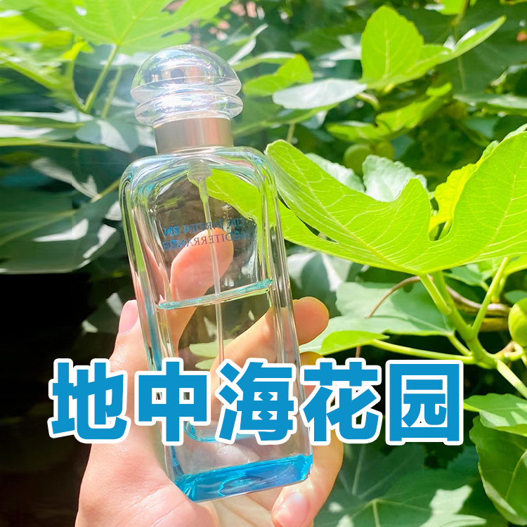 海洋清新马家正品地中海花园香水
