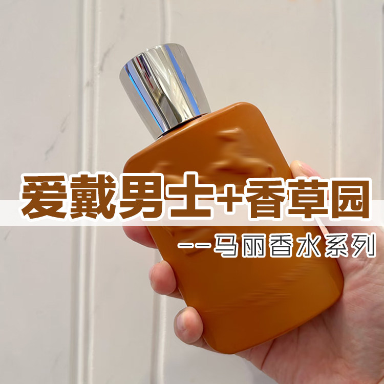 玛丽阿泰尔爱戴男士香草园香水