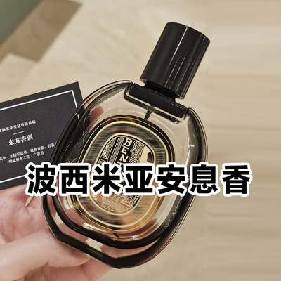 金标缇克波西米亚安息香小众香水