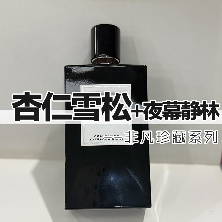 杏仁雪松木夜幕静林月光广藿香水