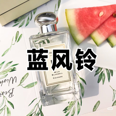 春夏正品蓝风铃沙龙香水西瓜味
