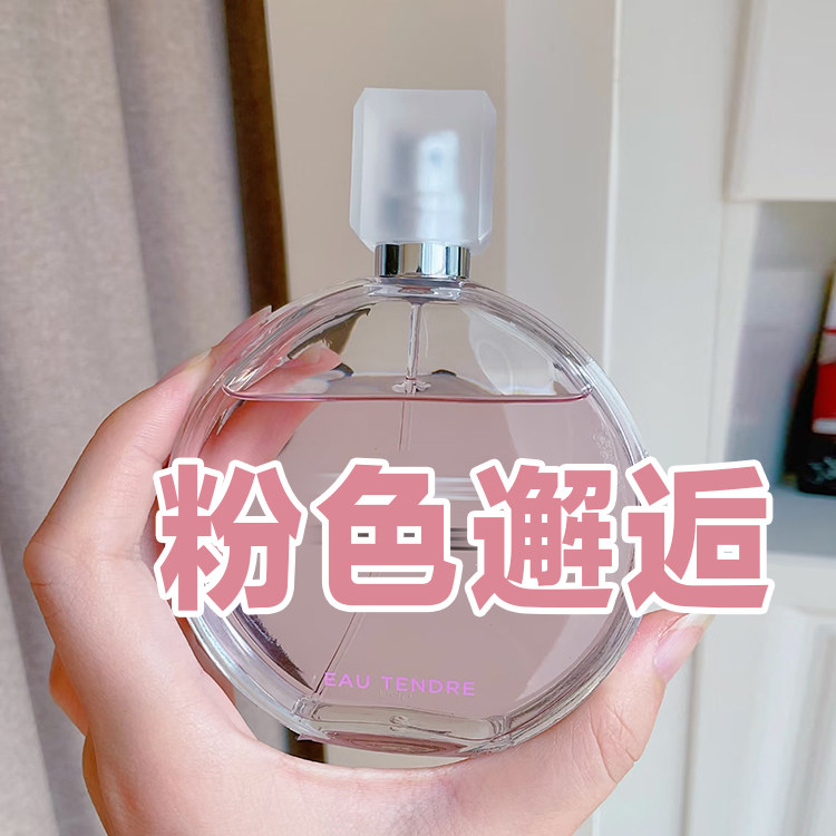 清新恋爱香正品粉色邂逅淡香水